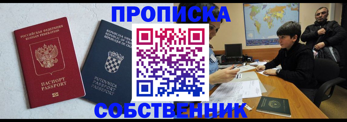 прописка ребенка в Канаше