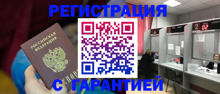 прописка для кредита в Канаше