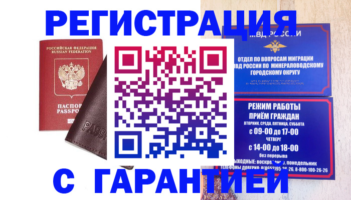 временная регистрация недорого в Канаше