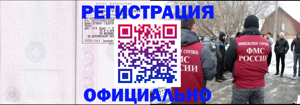 временная регистрация адрес в Канаше