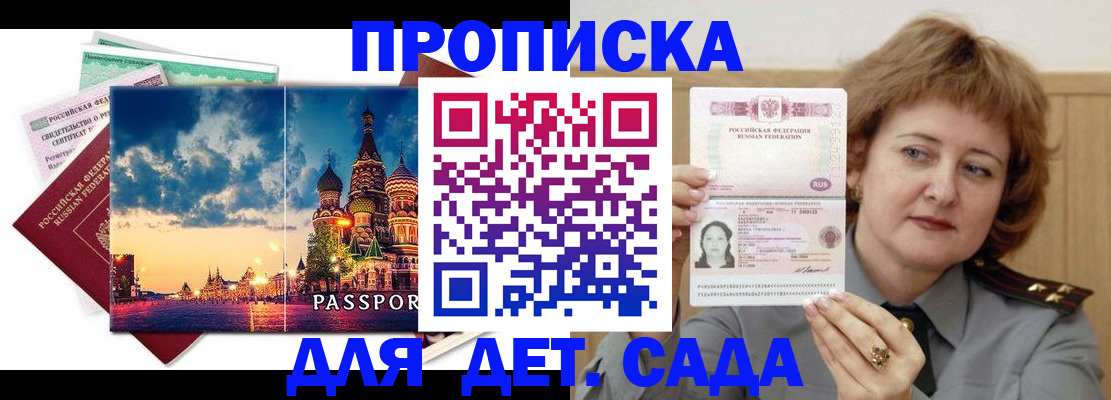 прописка для военкомата в Канаше